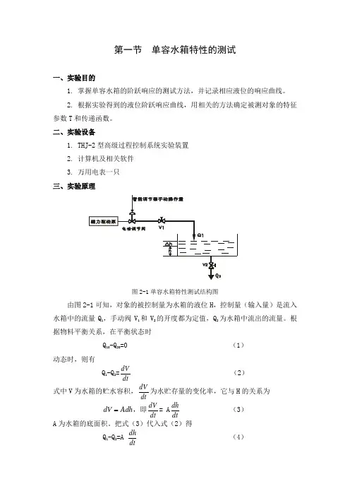 过程控制实验解析
