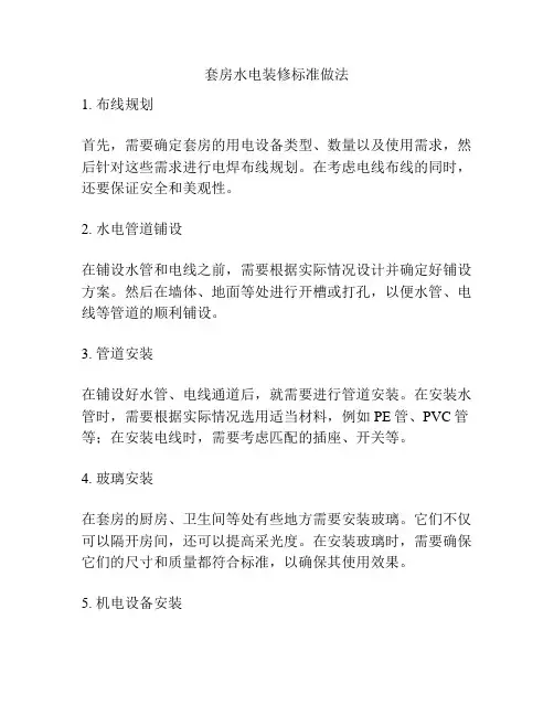 套房水电装修标准做法