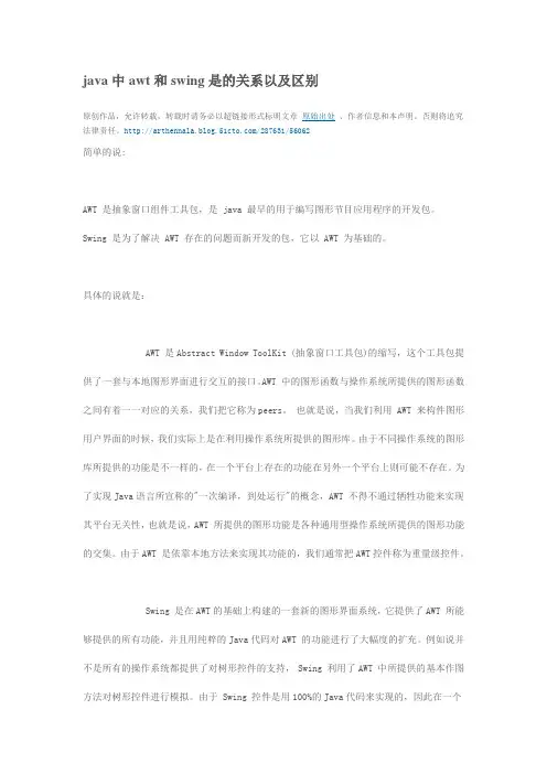 java中awt和swing是的关系以及区别