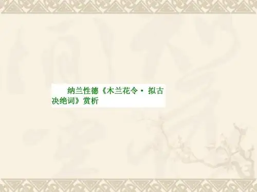 木兰花令· 拟古决绝词