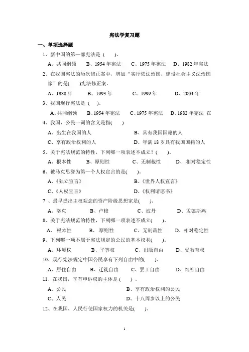 宪法练习题