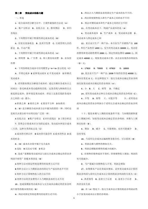 管理会计(答案)1
