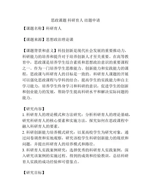 思政课题 科研育人 结题申请