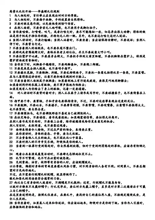 最全面的英国贵族礼仪