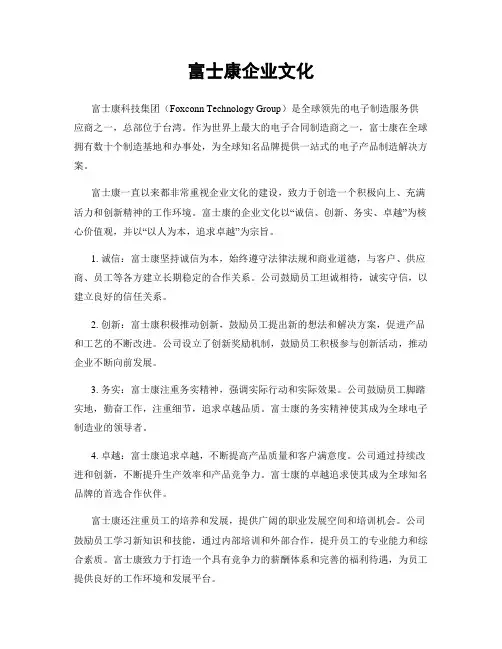 富士康企业文化
