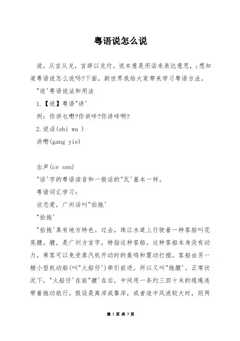 粤语说怎么说
