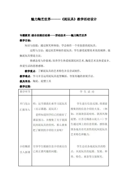 小学综合实践活动《动技术  3.魅力陶艺世界》优质课教案_22