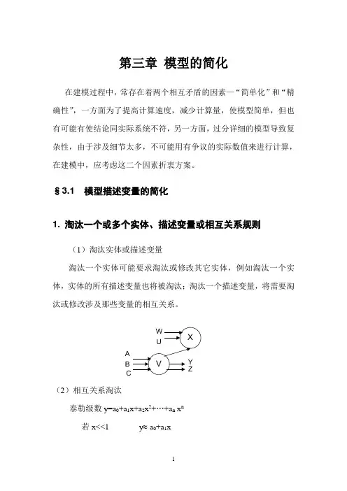 3第三章  模型的简化
