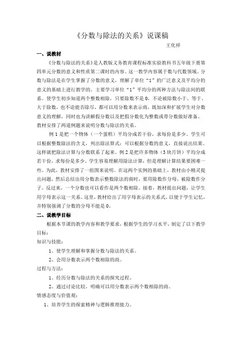 分数与除法的关系说课稿