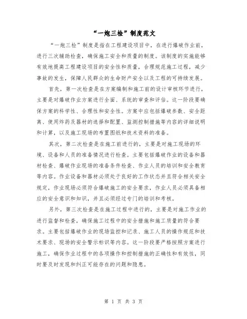 “一炮三检”制度范文(三篇)