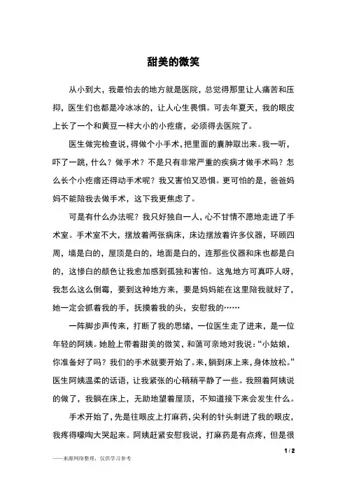 甜美的微笑_六年级作文_1