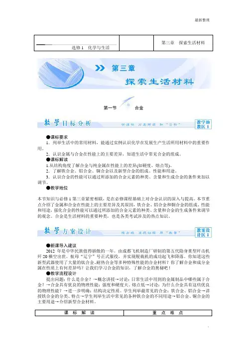 高中化学人教版选修一教学案：第3章 探索生活材料(43页)