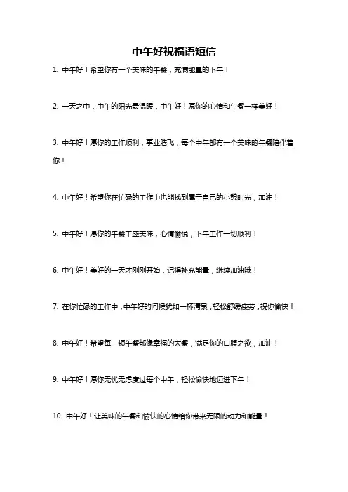 中午好祝福语短信