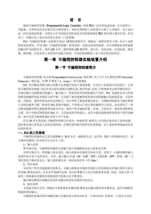PLC实验指导书