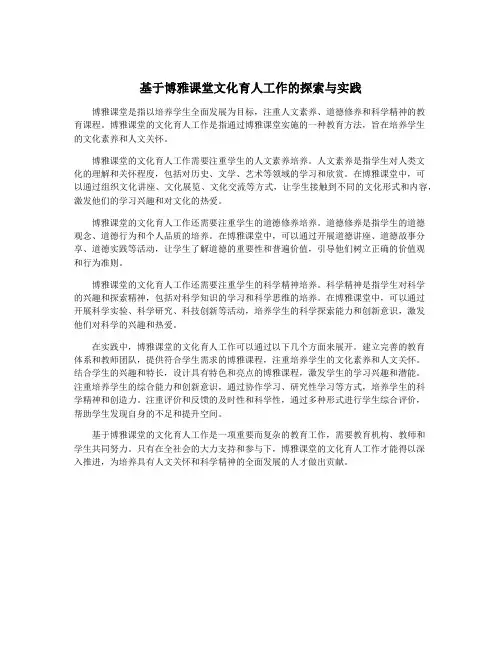 基于博雅课堂文化育人工作的探索与实践