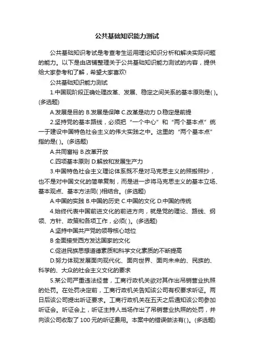 公共基础知识能力测试
