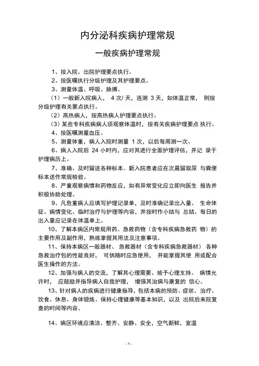 内分泌科护理常规全