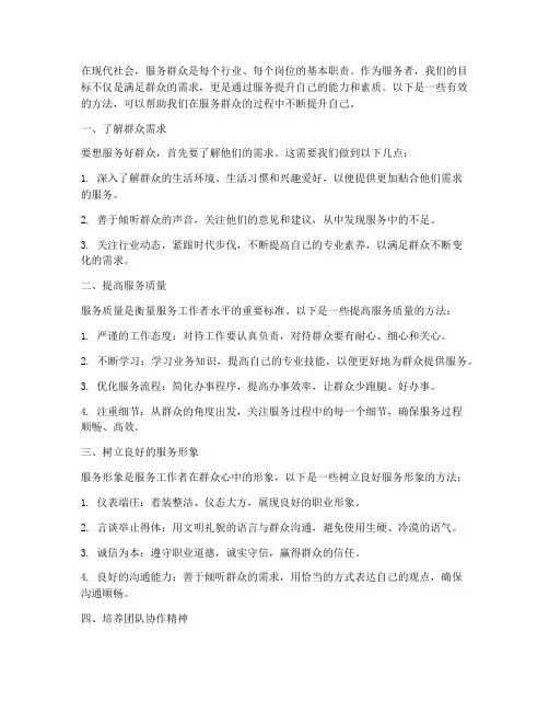 如何服务群众提升自己