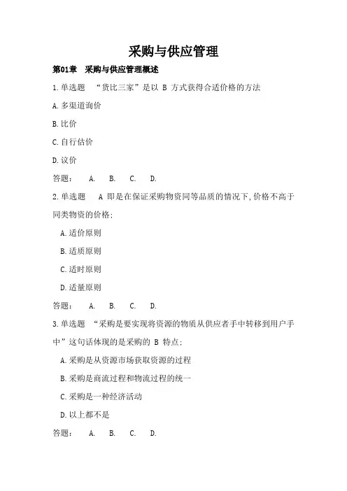 随堂练习采购与供应管理