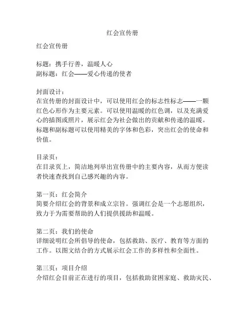 红会宣传册