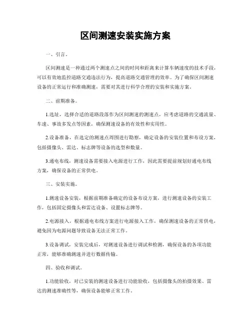 区间测速安装实施方案