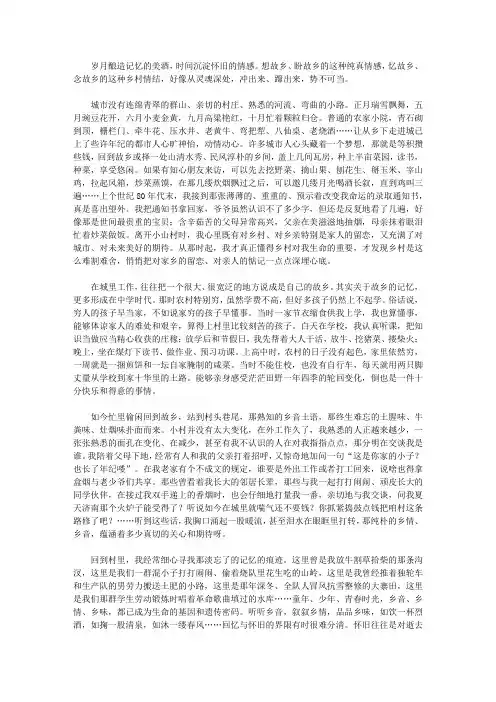 (最受学生喜爱的哲理美文)心灵有约_乡情如酒