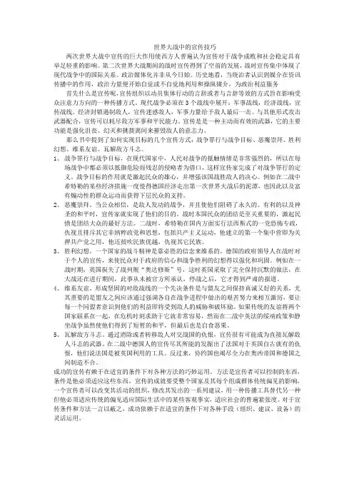 世界大战中的宣传技巧