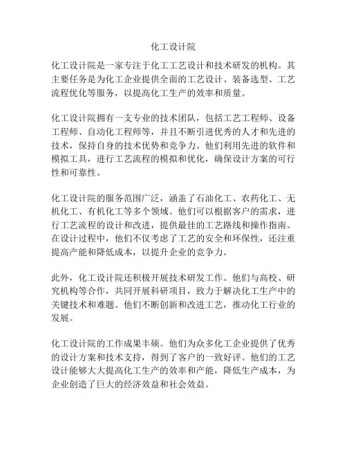 化工设计院