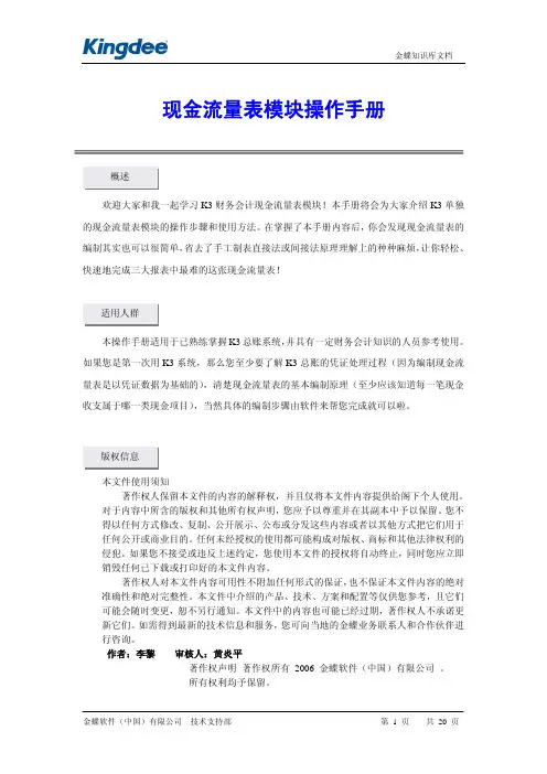 现金流量表在金蝶K3的操作流程