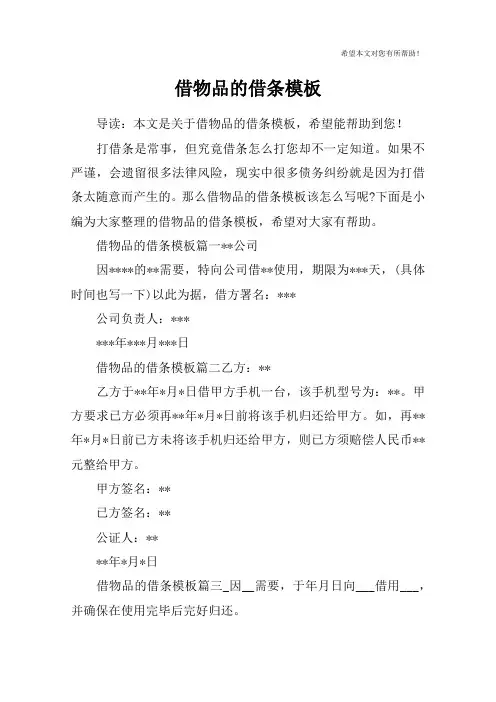 借物品的借条模板