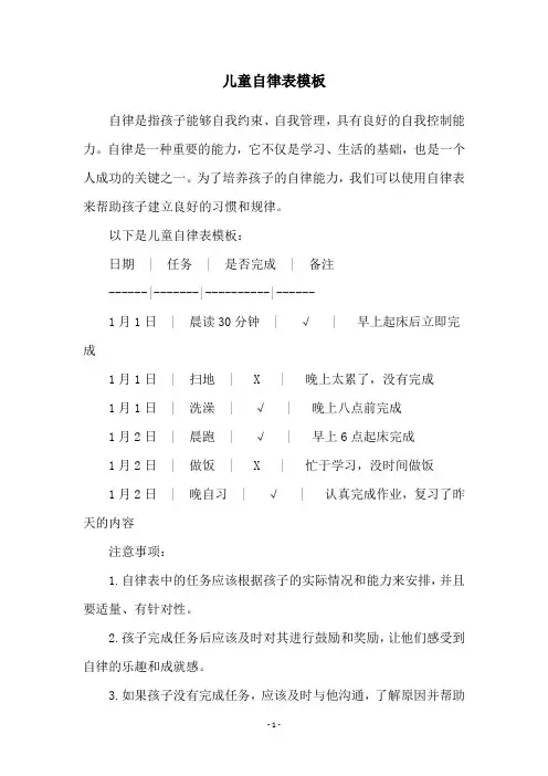 儿童自律表模板