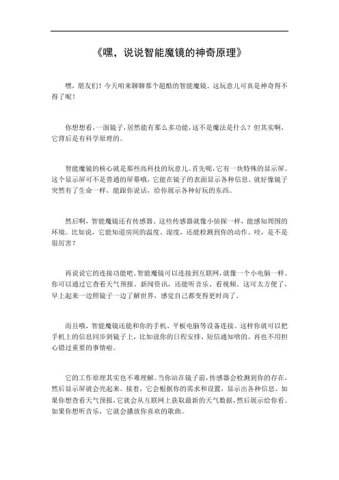 智能魔镜原理