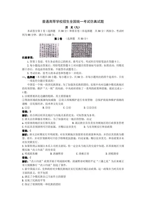 最新 2018年高考最后一卷试题历史(九)(附答案) 精品