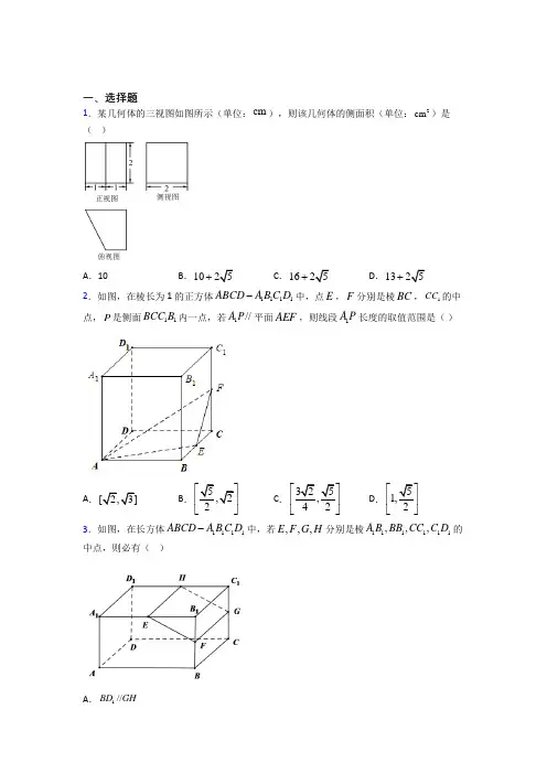 人教版高中数学必修第二册第三单元《立体几何初步》测试(包含答案解析)