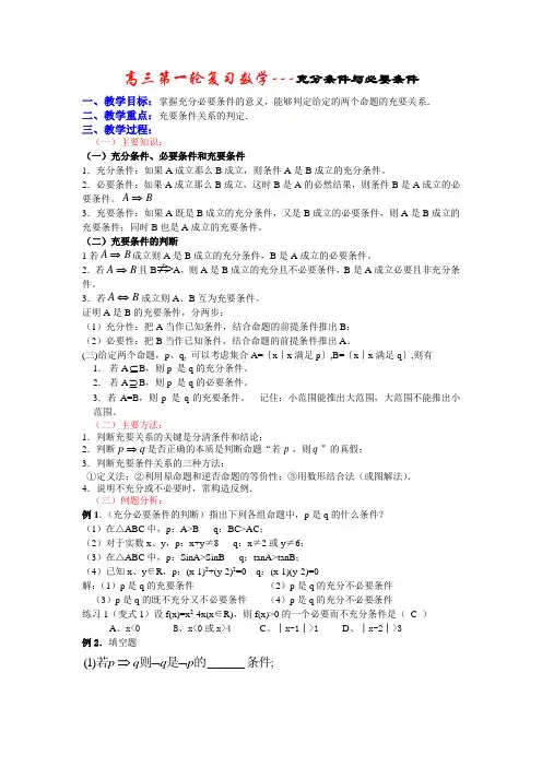 高三第一轮复习数学   充分条件与必要条件