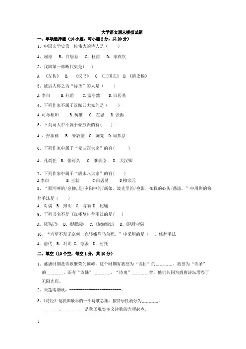 大学语文期末试卷