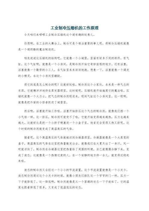 工业制冷压缩机的工作原理