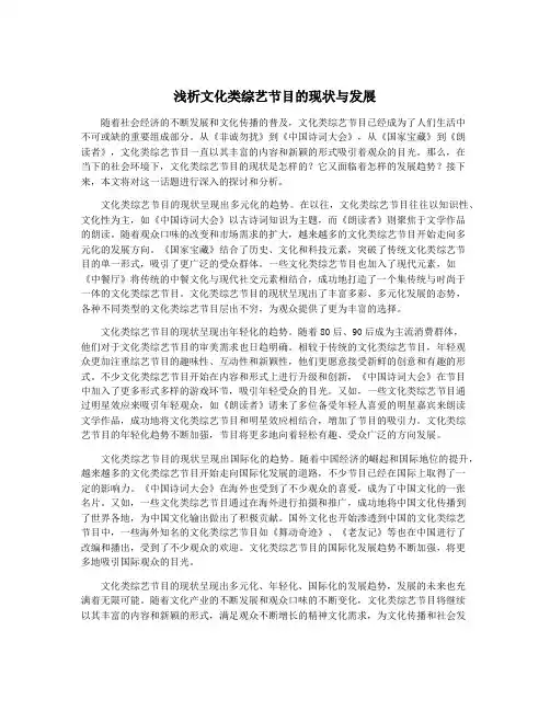 浅析文化类综艺节目的现状与发展