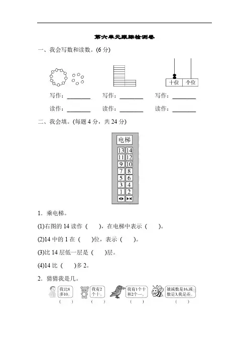 人教版一年级上数学第六单元测试卷五套