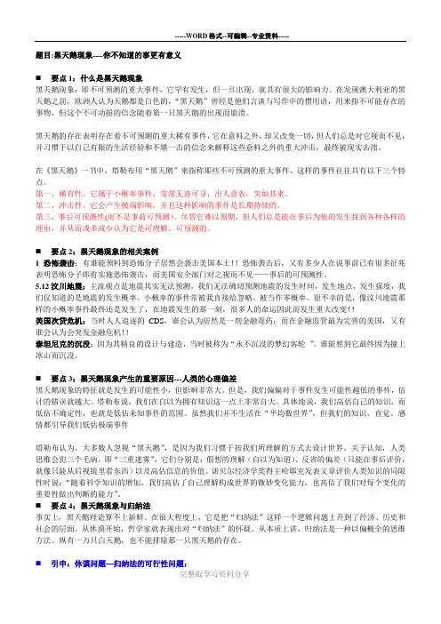 黑天鹅现象---你不知道的事情更有意义