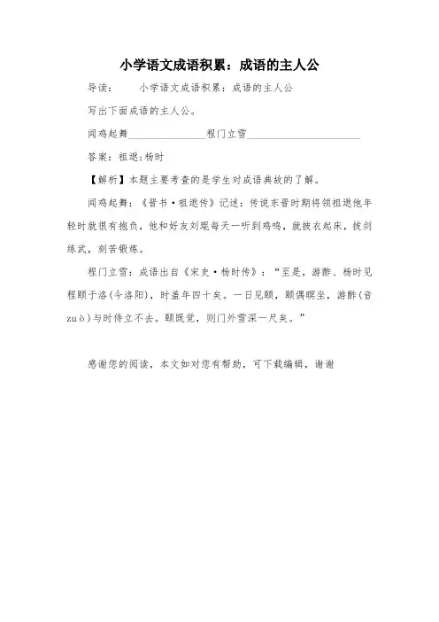 小学语文成语积累：成语的主人公