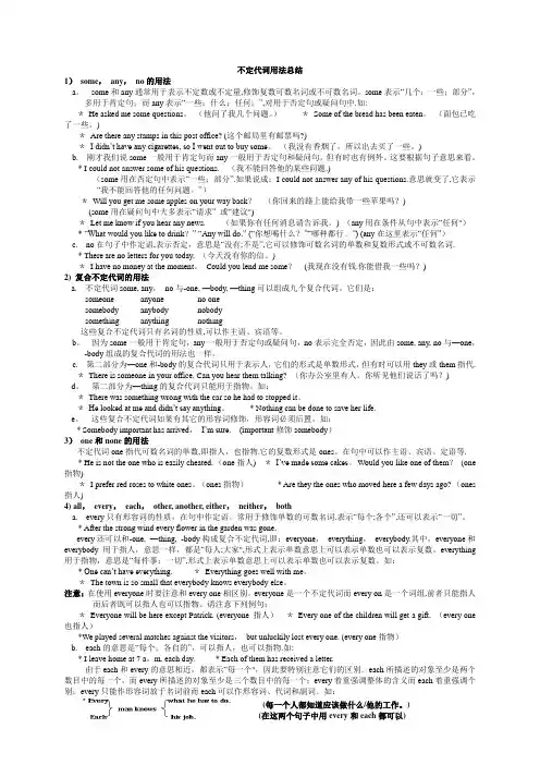 不定代词用法总结