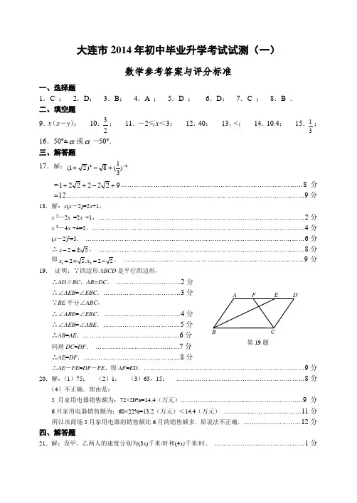 2014试测一数学答案