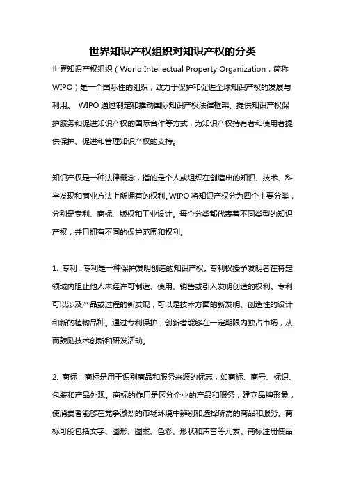 世界知识产权组织对知识产权的分类