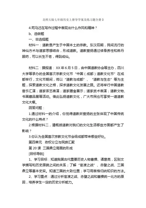 北师大版七年级历史上册导学案及练习题全册3