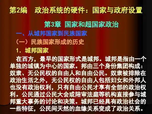 《政治学原理》课件(第3章)