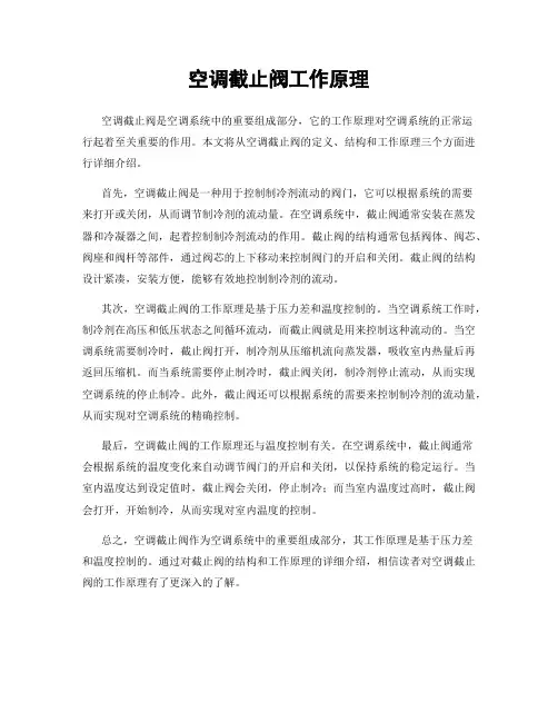 空调截止阀工作原理