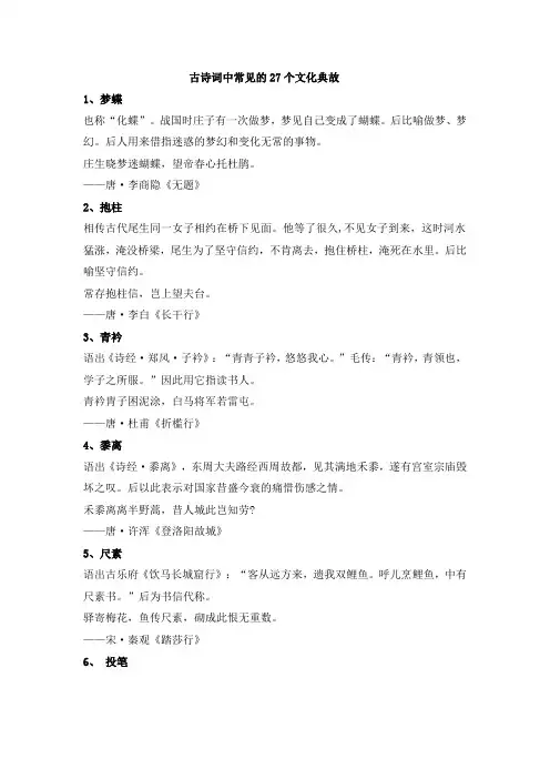 古诗词中常见的27个文化典故