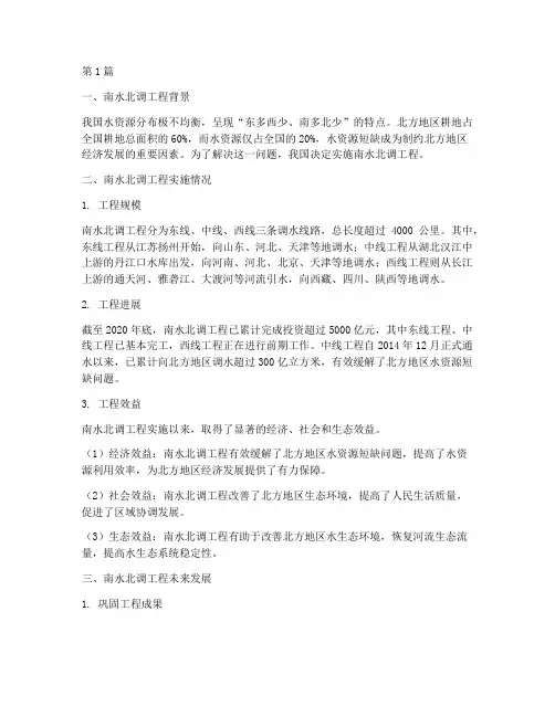 南水北调的实施工程(3篇)