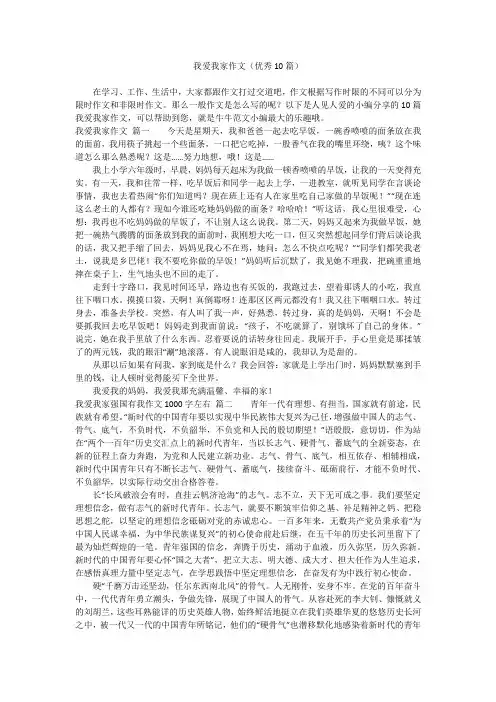 我爱我家作文(优秀10篇)